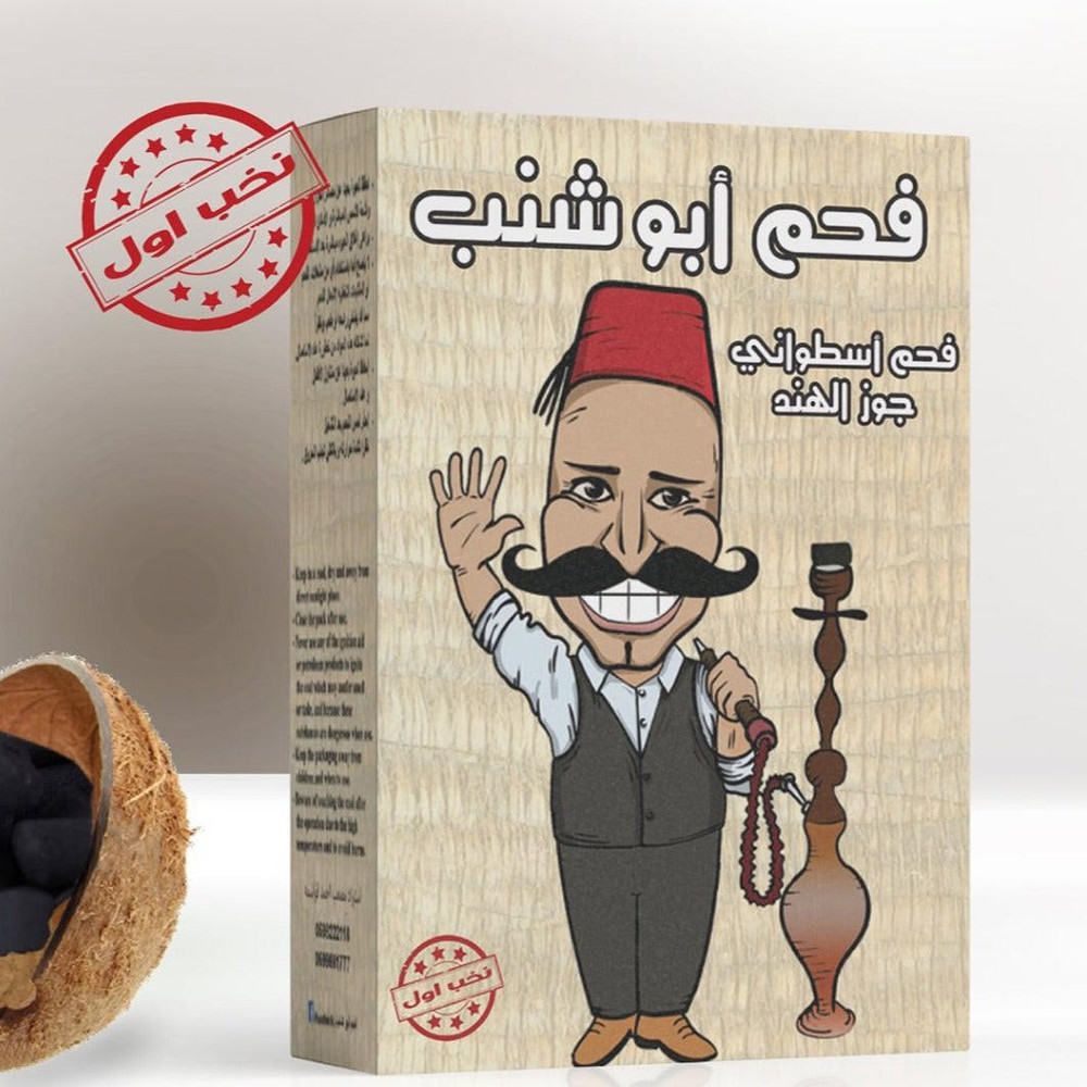 Abushanab Charcoal with Coconut Shell (500Gm) Box